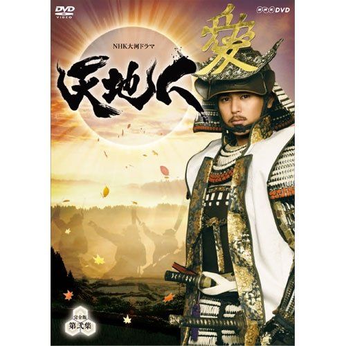 天地人 DVD BOX 16枚組 完全版 NHK 大河ドラマ 妻夫木聡 他 ゲオ公式通販サイト/ゲオオンラインストア【中古】天地人 総集編 BOX