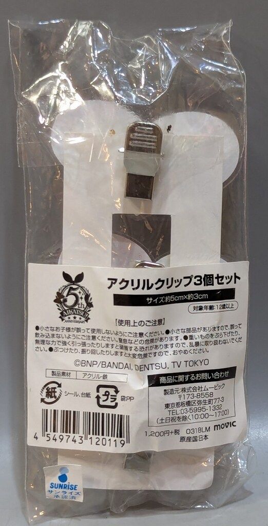 ムービック AIKATSU! 富士急ハイランド アクリルクリップ セット