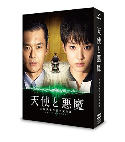 天使と悪魔-未解決事件匿名交渉課-DVD-BOX 品