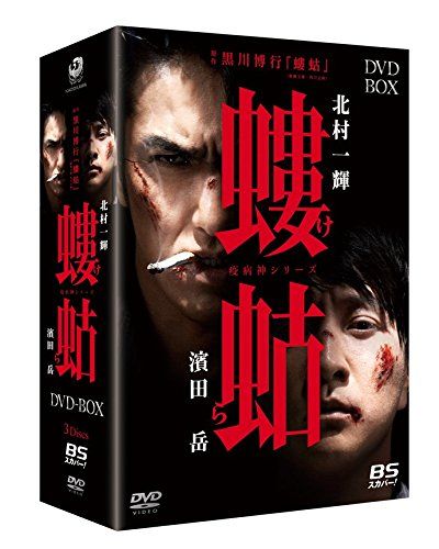 螻蛄 疫病神シリーズ DVD BOX 品