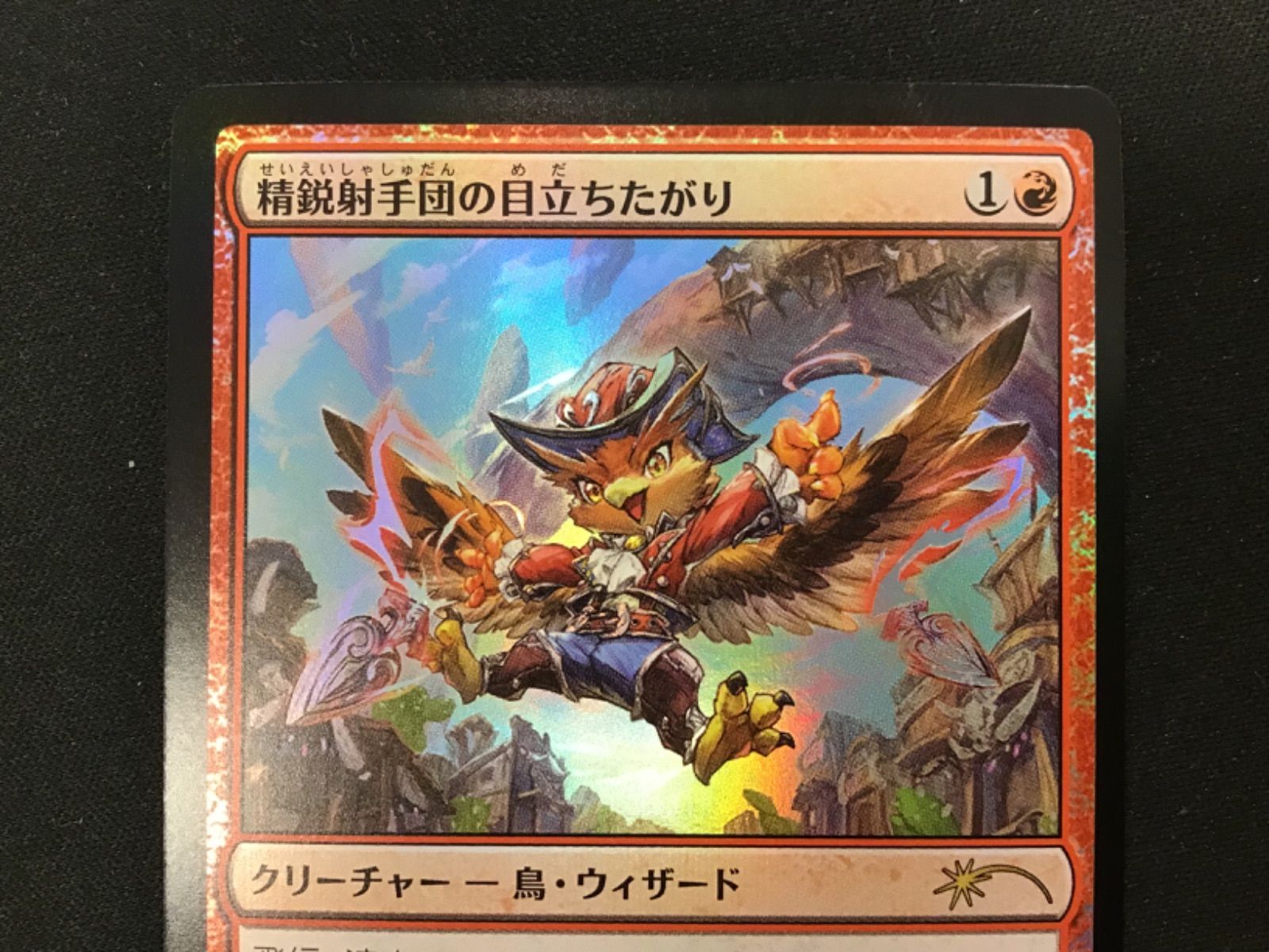 MTG】精鋭射手団の目立ちたがり 1 - メルカリ