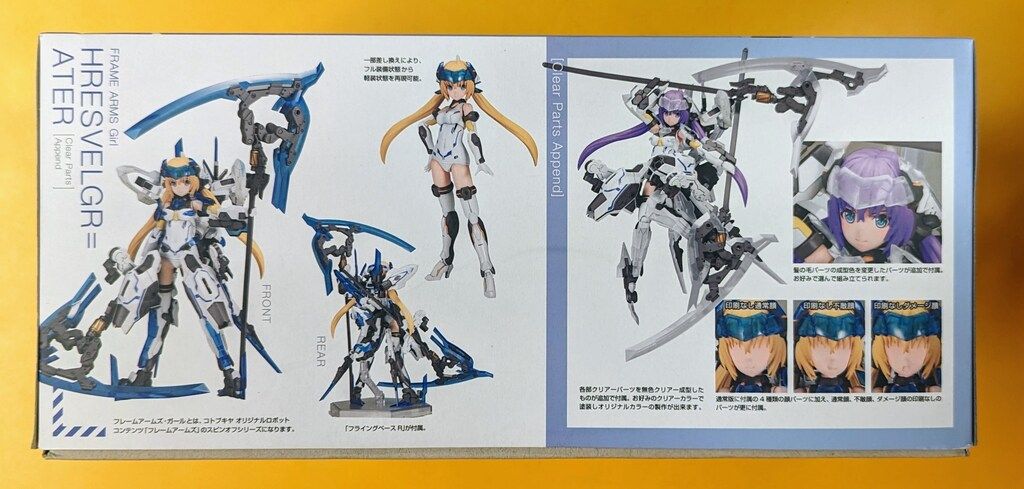 コトブキヤ フレームアームズ・ガール フレズヴェルク=アーテル[Clear Parts Append]