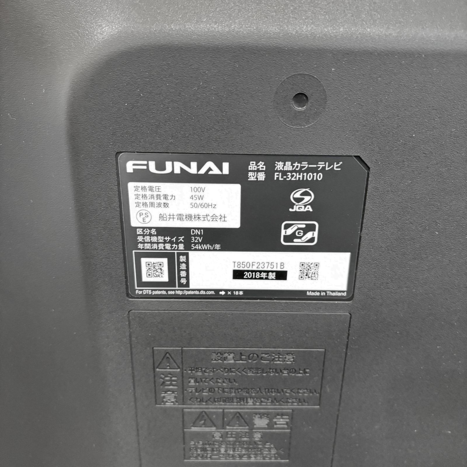  FUNAI 液晶テレビ FL-32 H 1010 2018年製 液晶テレビ テレビ本体