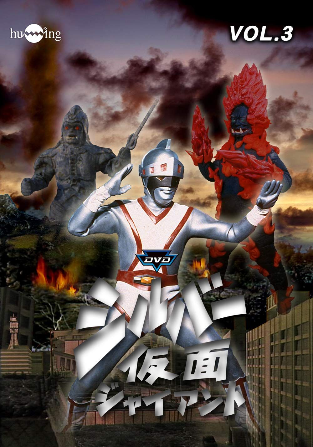 DVDシルバー仮面バリューセットvol.3-4 品