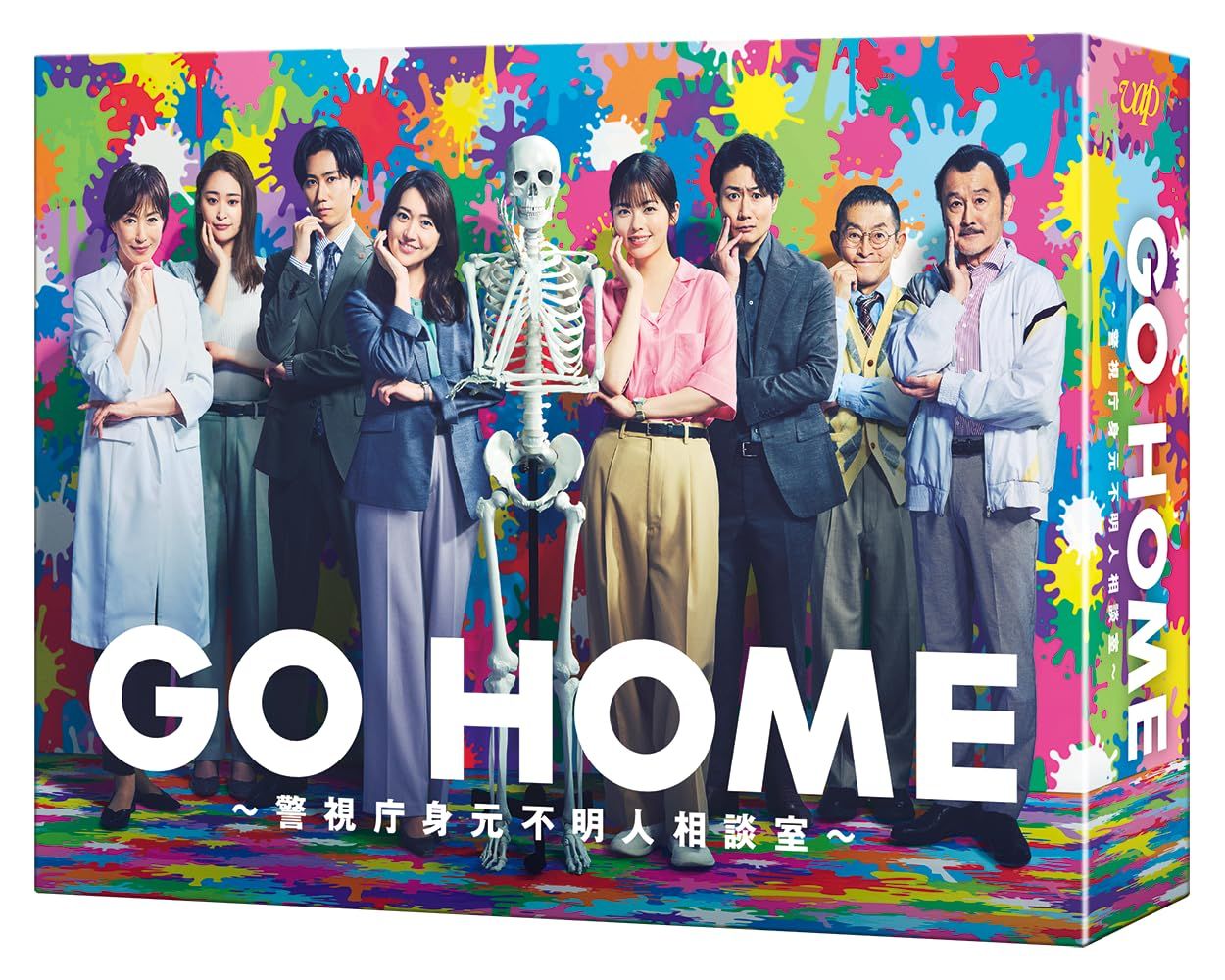 GO HOME～警視庁身元不明人相談室～ DVD BOX 品