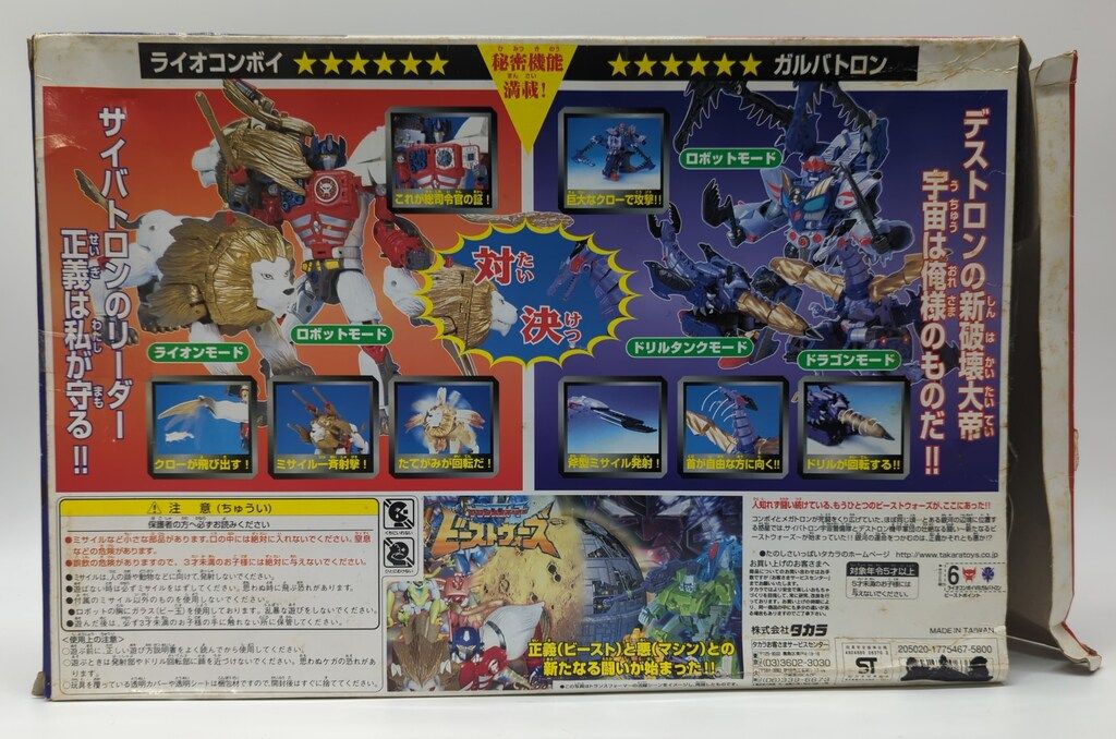 タカラ TF/ビーストウォーズ 史上最大の対決 VS16 - メルカリ