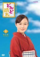 どんど晴れ 完全版DVD-BOX 2 品