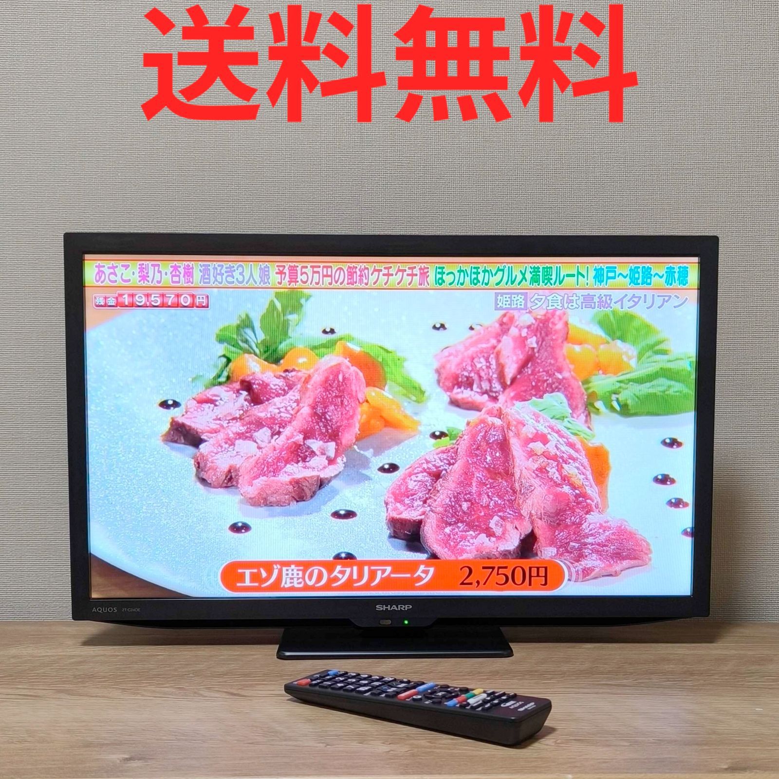 45 返金保証 2025年製 SHARPシャープ 24型テレビ 2 T-C 24 DE