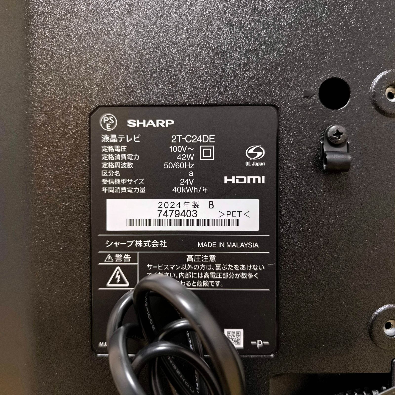 SHARP 24インチ液晶テレビ 2T-C24DE-B 黒 2024年製 保証有 SHARP 24インチ液晶テレビ 2T-C24DE-B 黒 2024年製 保証有 AQUOS 2T