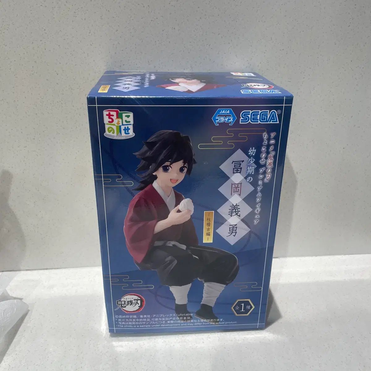 鬼滅の刃 ちょこのせ 冨岡 義勇 少年期 幼少期 フィギュア