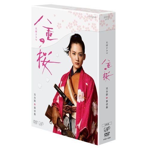 八重の桜 完全版 第壱集 DVD BOX 組 本編 特典ディスク 品