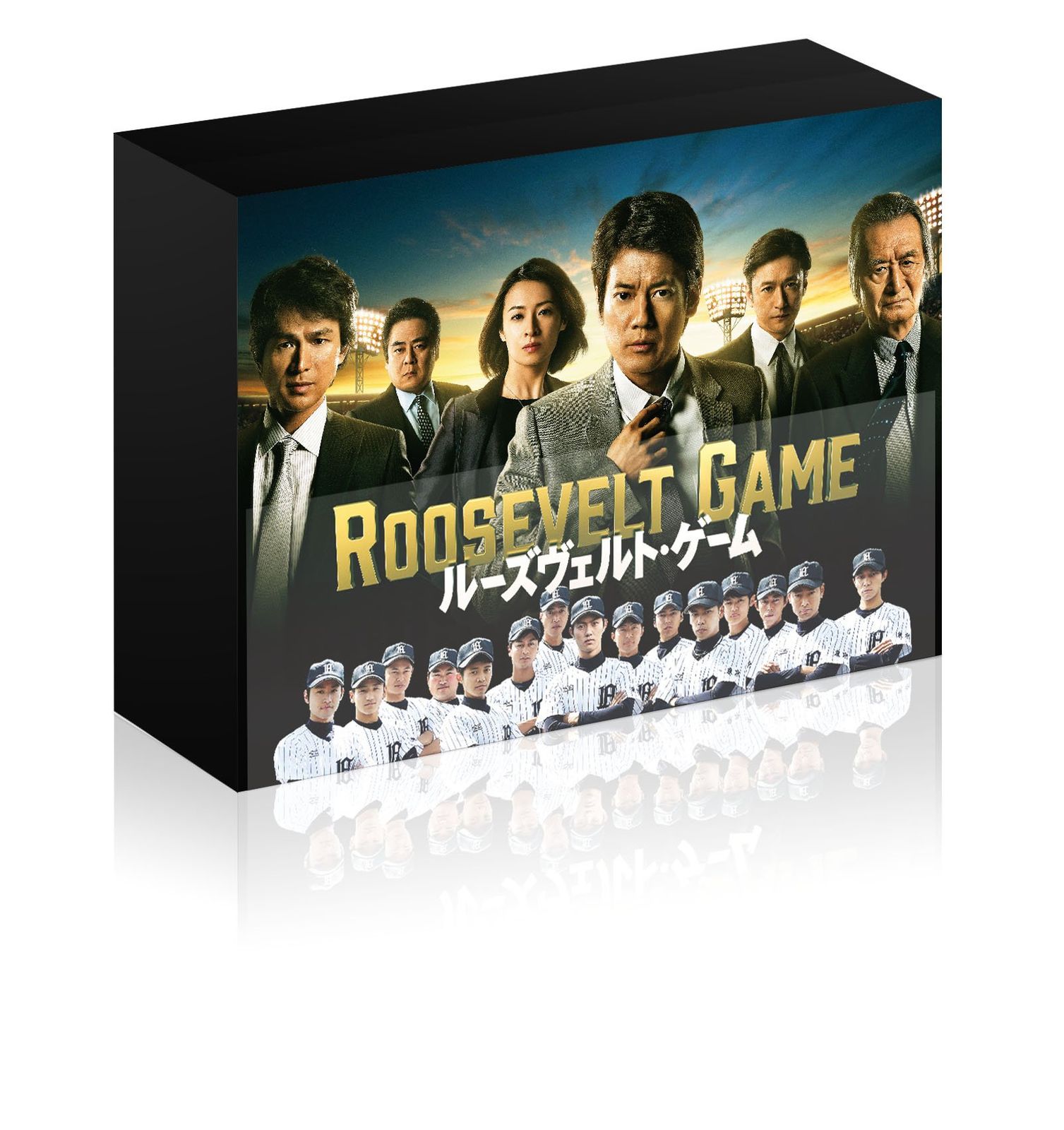 ルーズヴェルト ゲーム <ディレクターズカット版> Blu-ray BOX 品