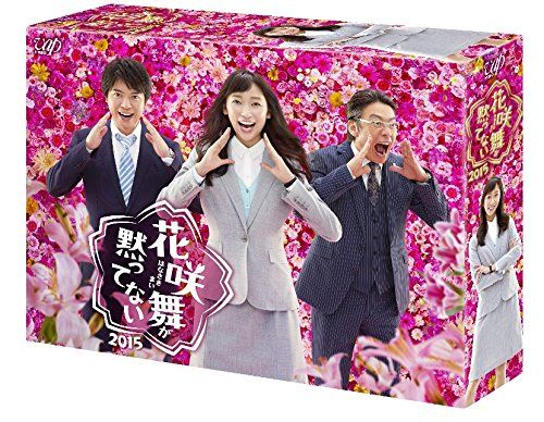 花咲舞が黙ってない 2015 Blu ray BOX 品