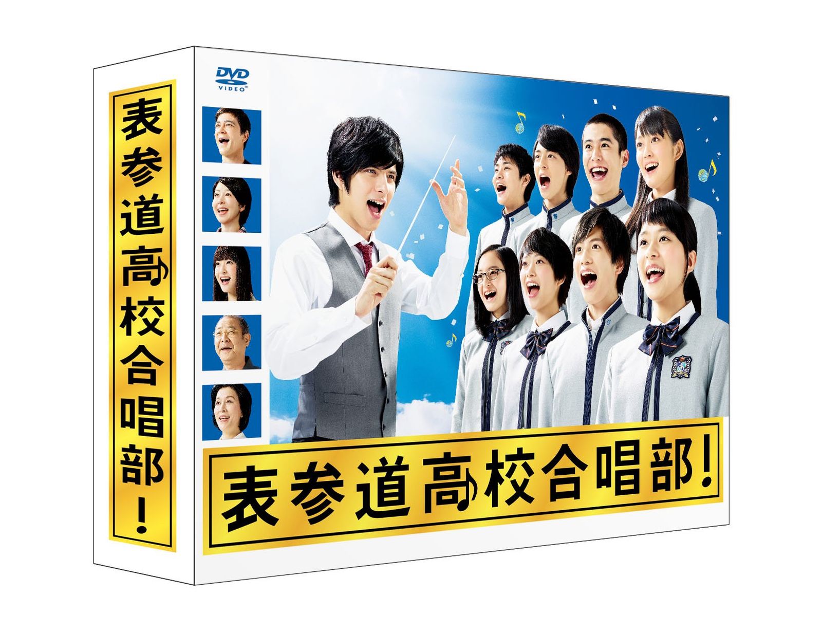 表参道高校合唱部 DVD-BOX 品