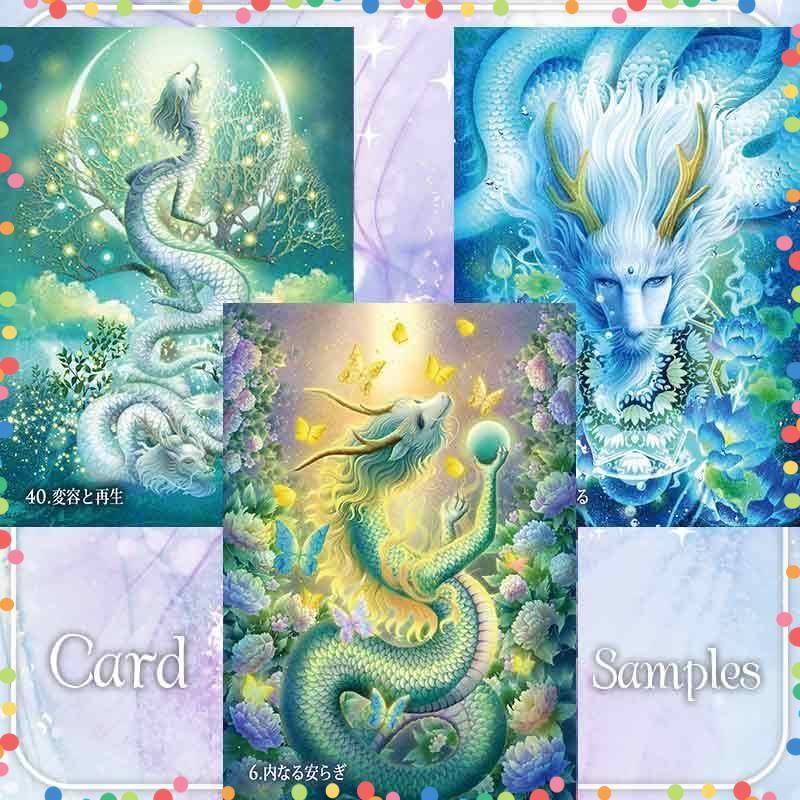 奥田みき 光の龍神カード