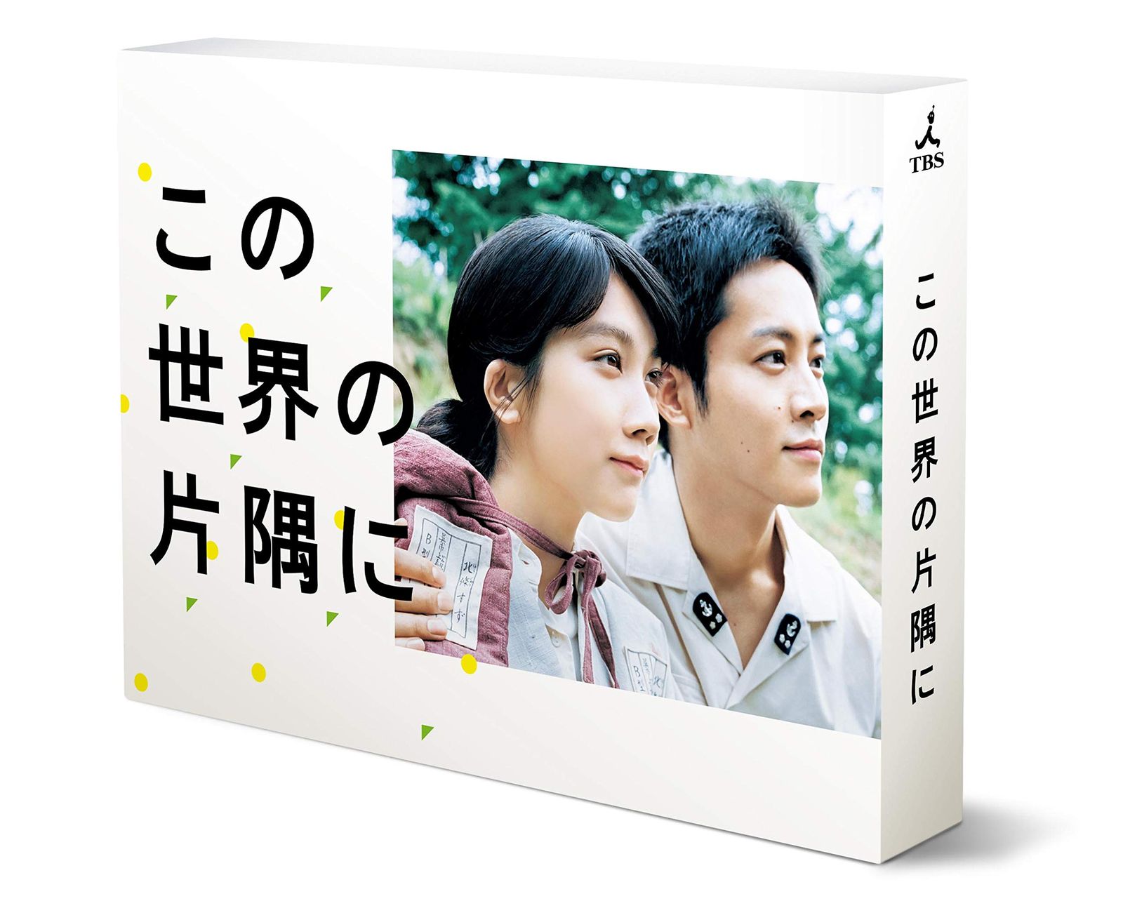 この世界の片隅に DVD-BOX 品