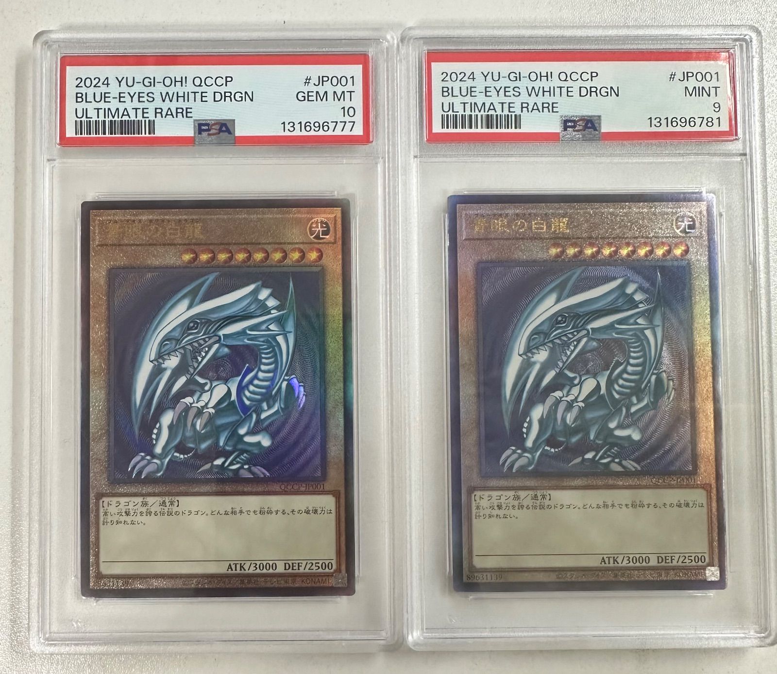 青眼の白龍レリーフ ブルーアイズ PSA10PSA9 2枚 【公式通販】