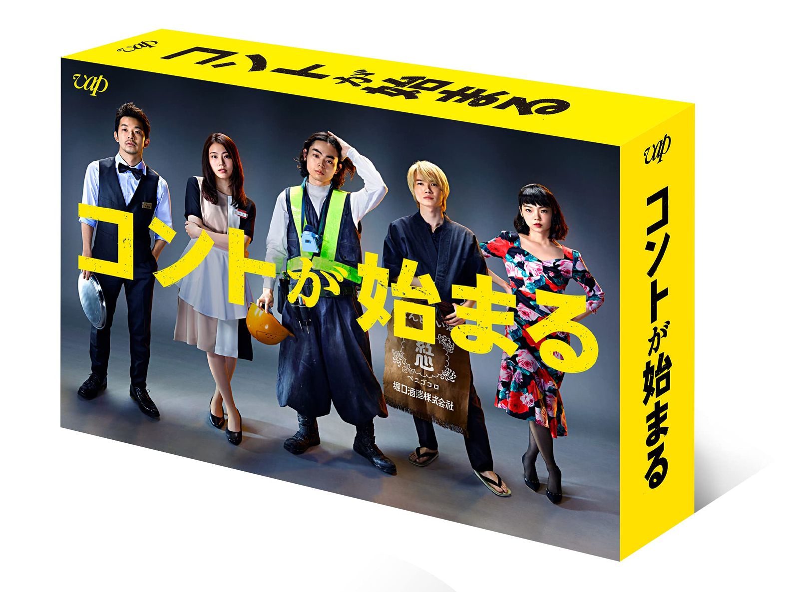 コントが始まる Blu-ray BOX 品