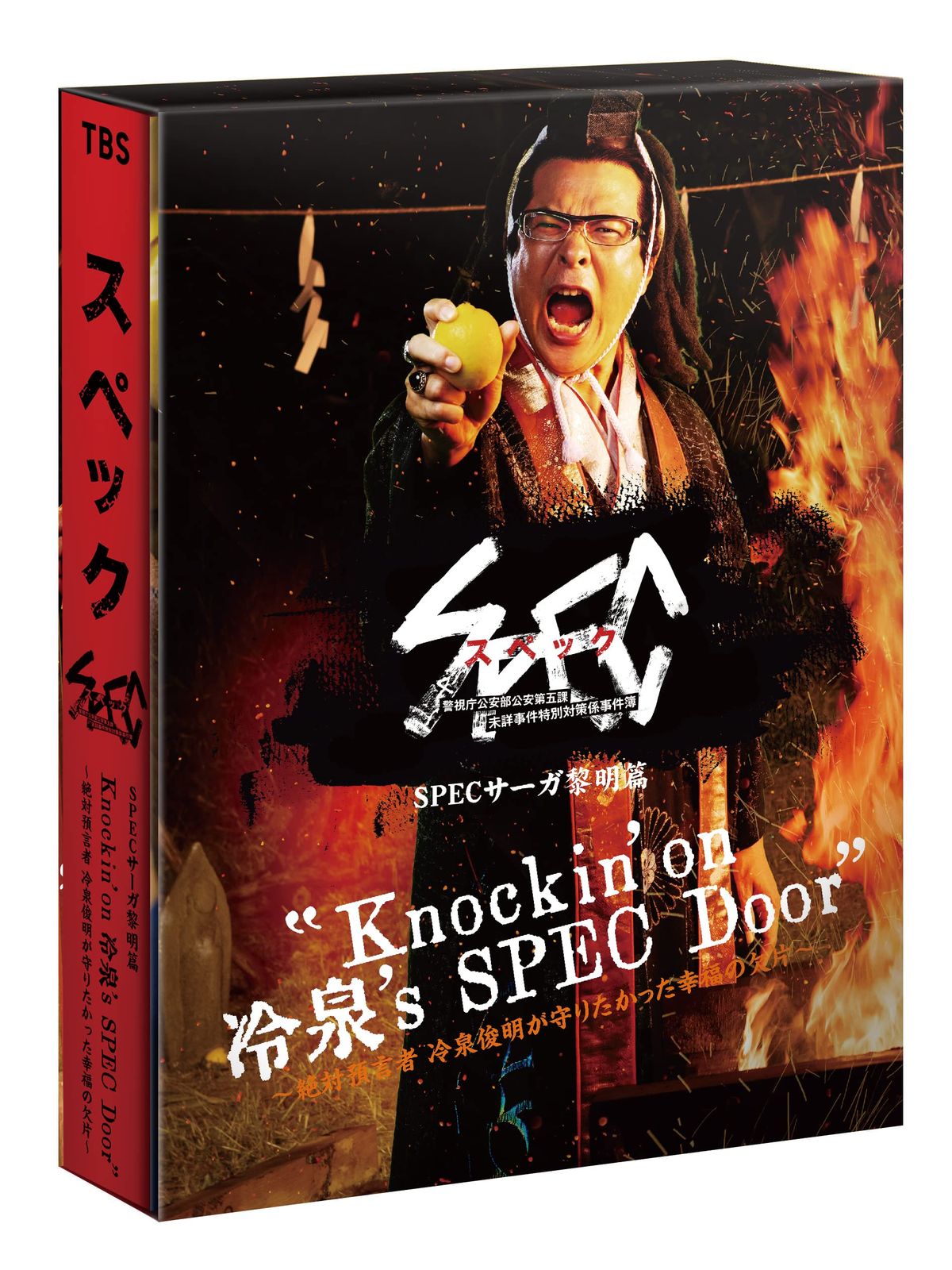 Knockin on 冷泉 s SPEC Door ~絶対預言者 冷泉俊明が守りたかった幸福の欠 品