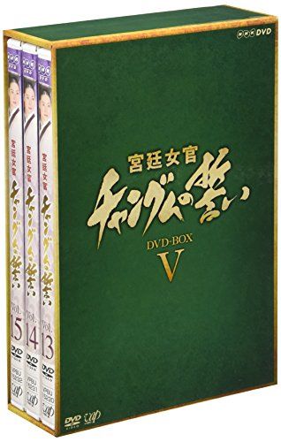 宮廷女官 チャングムの誓い DVD-BOX V - メルカリ