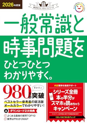 2026年度版 一般常識と時事問題をひとつひとつわかりやすく。 - メルカリ