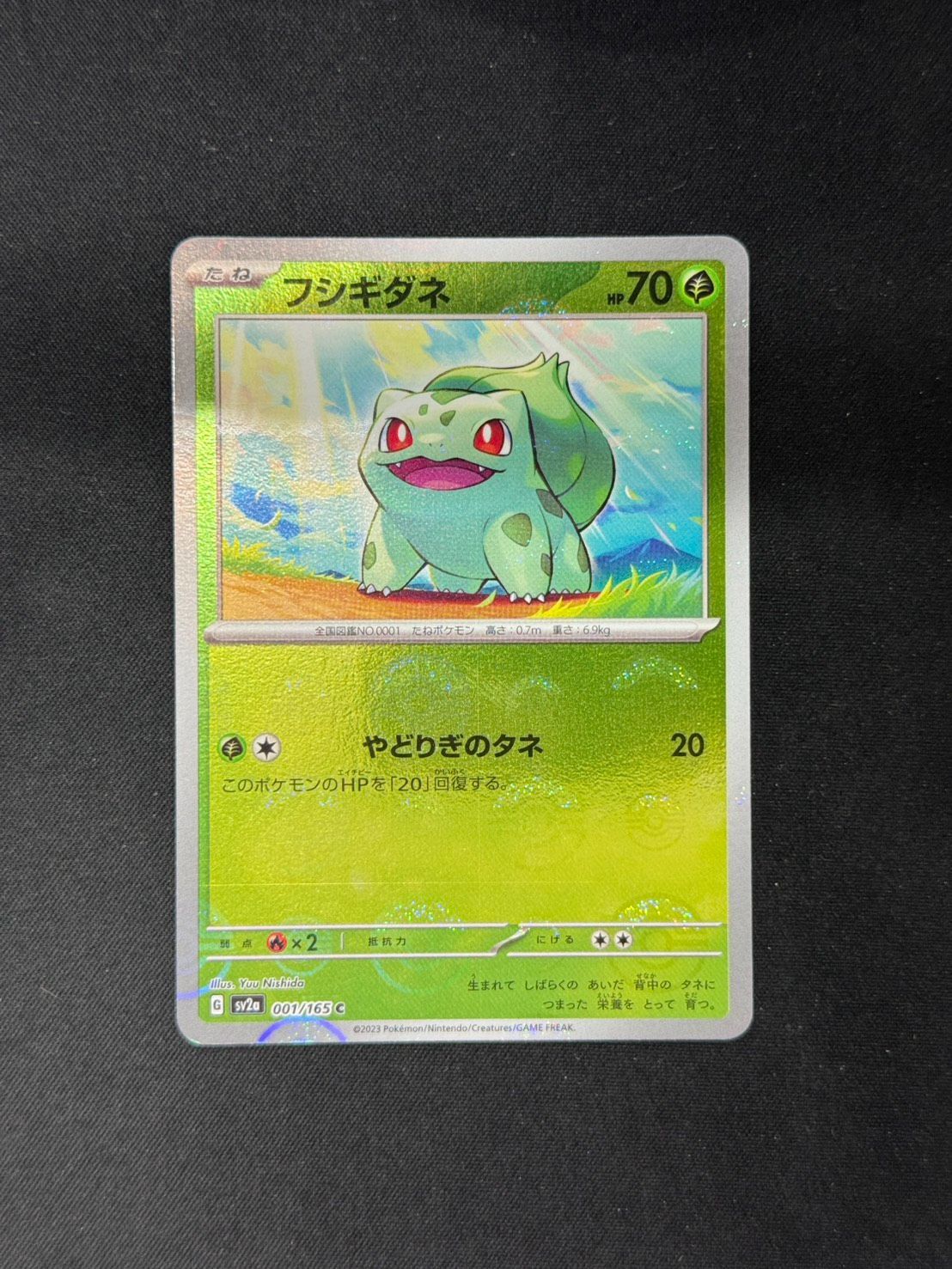 ポケカ】フシギダネ モンスターボールミラー モンボ 001/165 - メルカリ