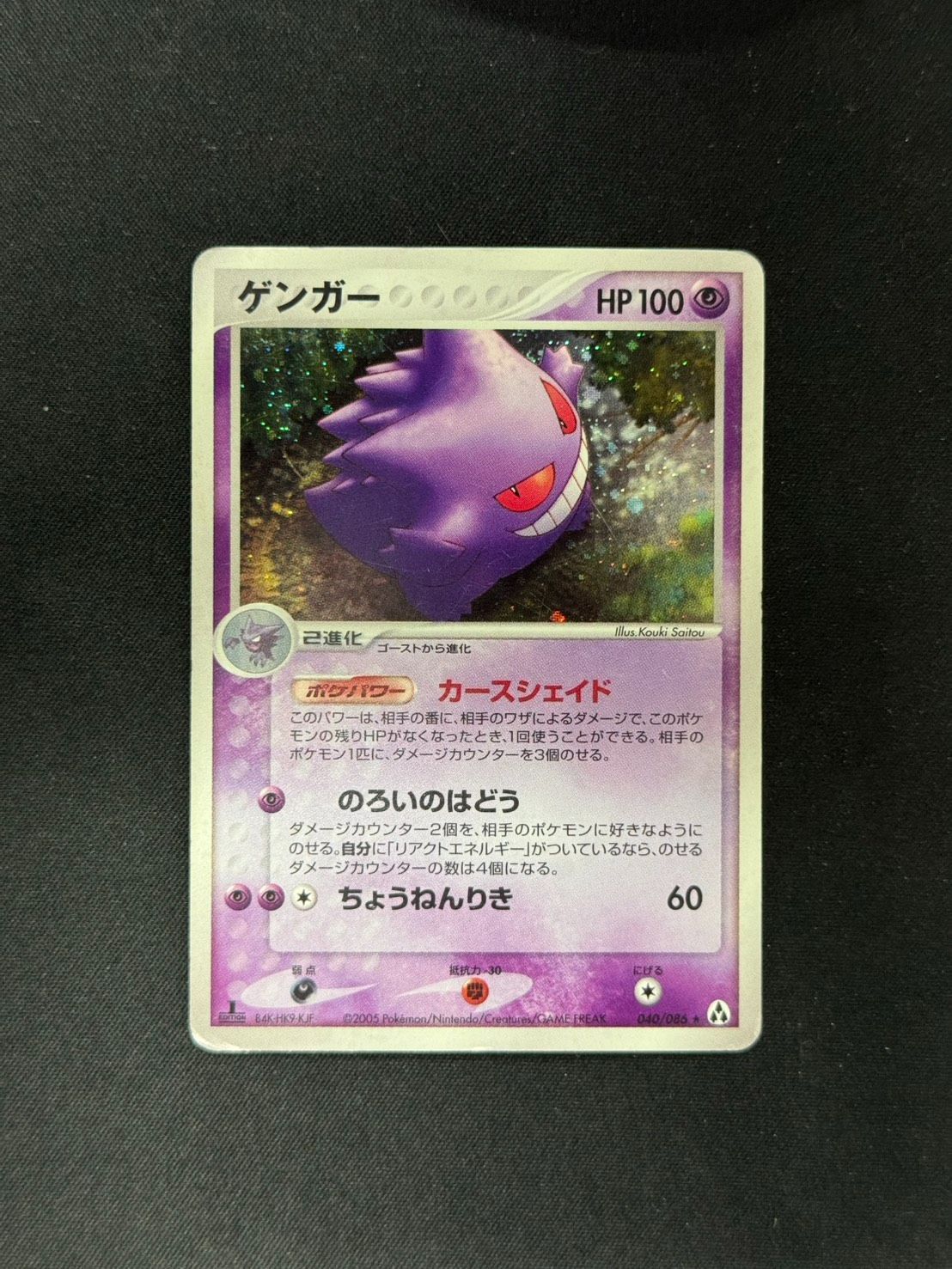 ポケカ】ゲンガー 040/086 - メルカリ
