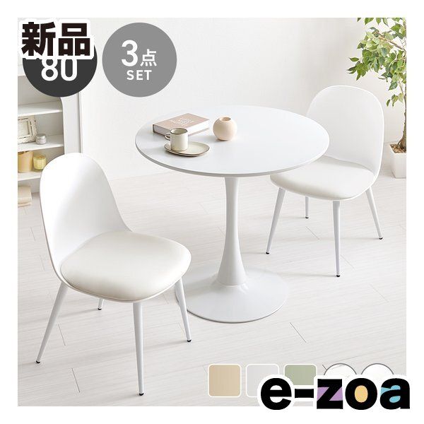 萩原 ハギハラ テーブル＆チェア 3点セット テーブル直径80 cm|ホワイト|ホワイト BT-8659 WH-55 WH-3 S 2667909