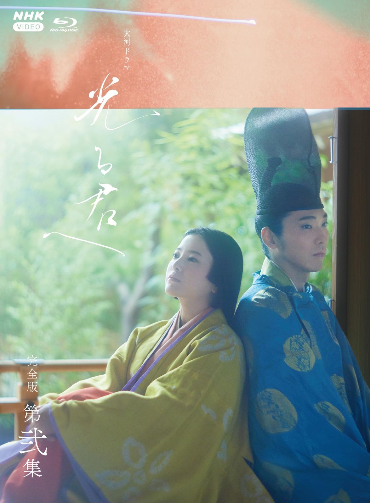 大河ドラマ 光る君へ 完全版 第二集 ブルーレイ BOX Blu-ray 品