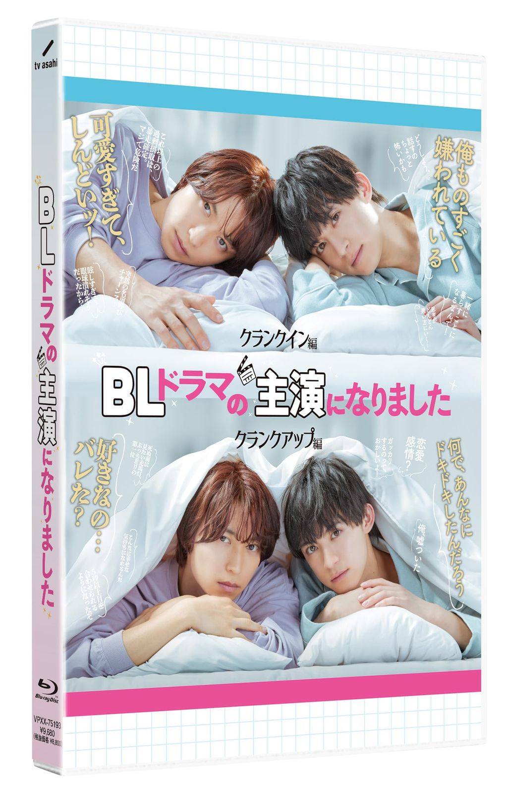 BLドラマの主演になりました Blu-ray 品