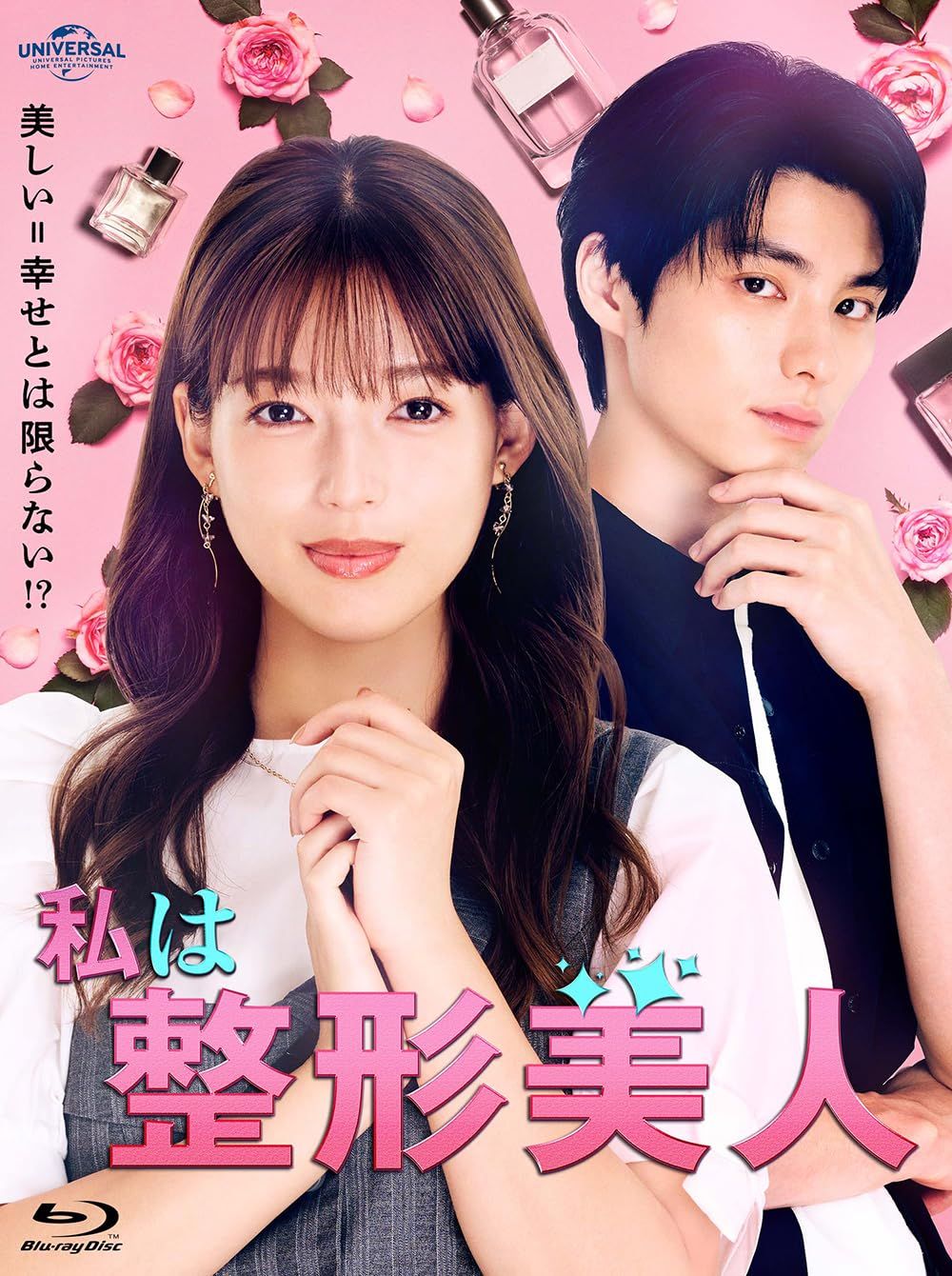 私は整形美人 Blu-ray BOX 品