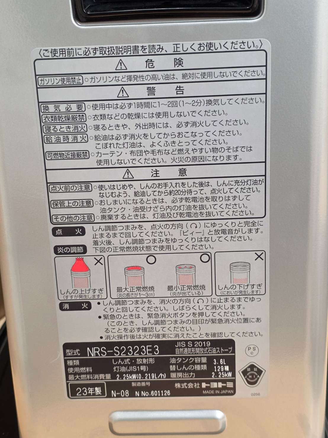 080110 展示品 未使用 トヨトミ 石油ストーブ NRSS2323E3SB シルバー