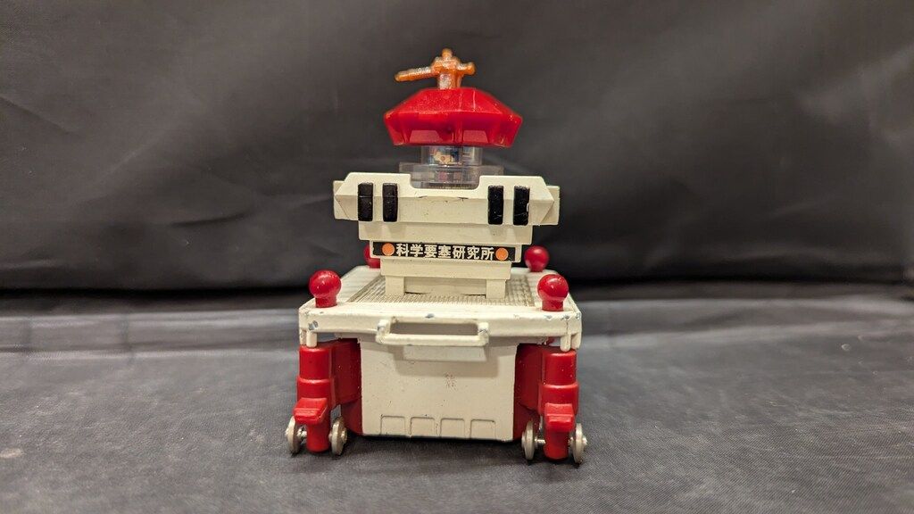 ポピー ポピニカ グレートマジンガー 科学要塞 指令基地 当時物 昭和