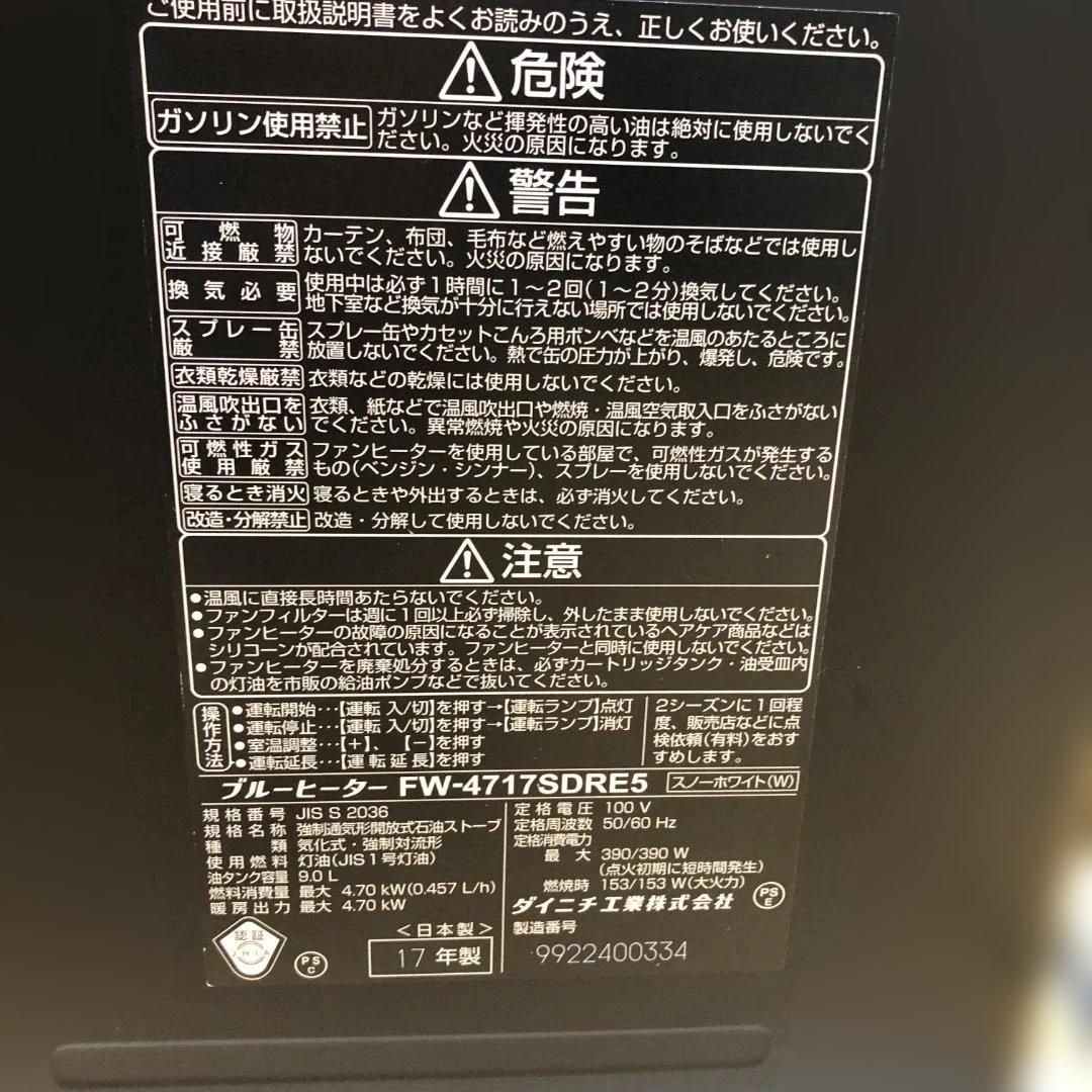 ダイニチ ブルーヒーター FW-4717SDRE5 2017年製 美品 ファンヒーター