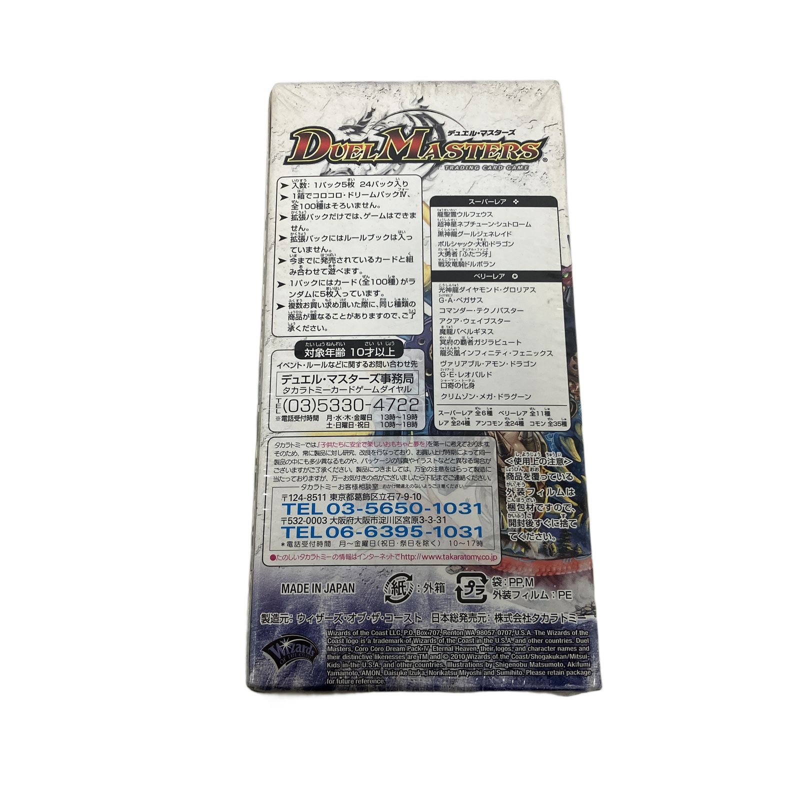 デュエルマスターズ コロコロ