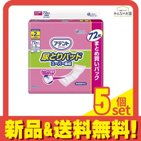 アテント 尿とりパッド スーパー吸収 女性用 約2回分 入 セット まとめ売り