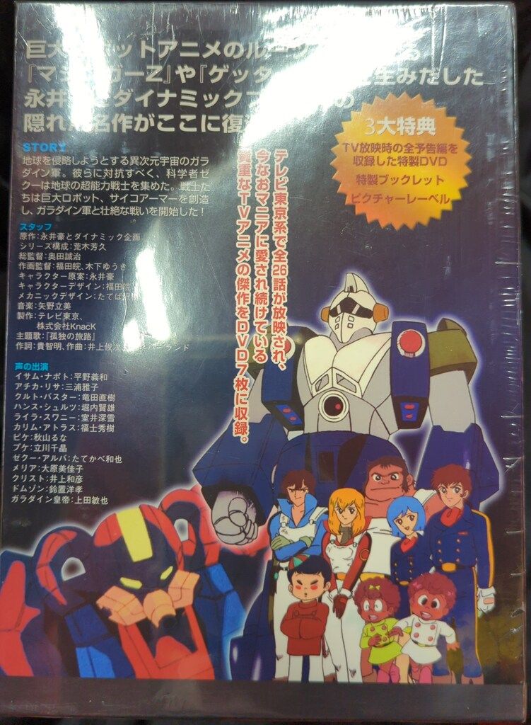 新品 サイコアーマー ゴーバリアン DVD-BOX サイコアーマー 新品 サイコアーマー ゴーバリアン DVD-BOX サイコアーマー