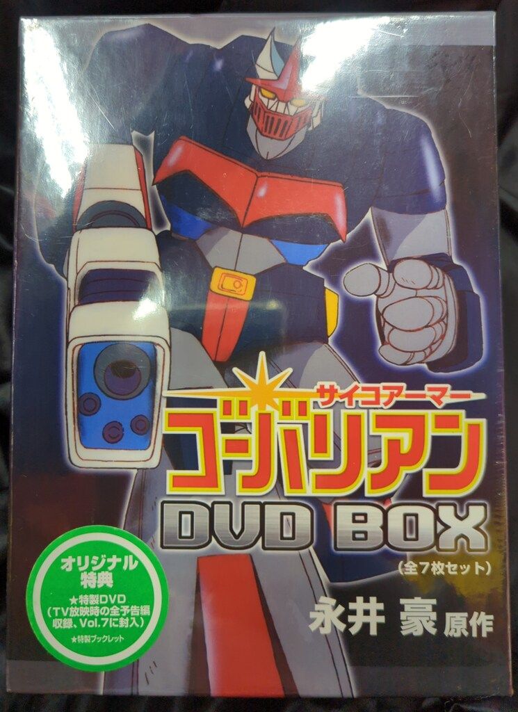 アニメDVD 初期 サイコアーマー ゴーバリアン DVD-BOX