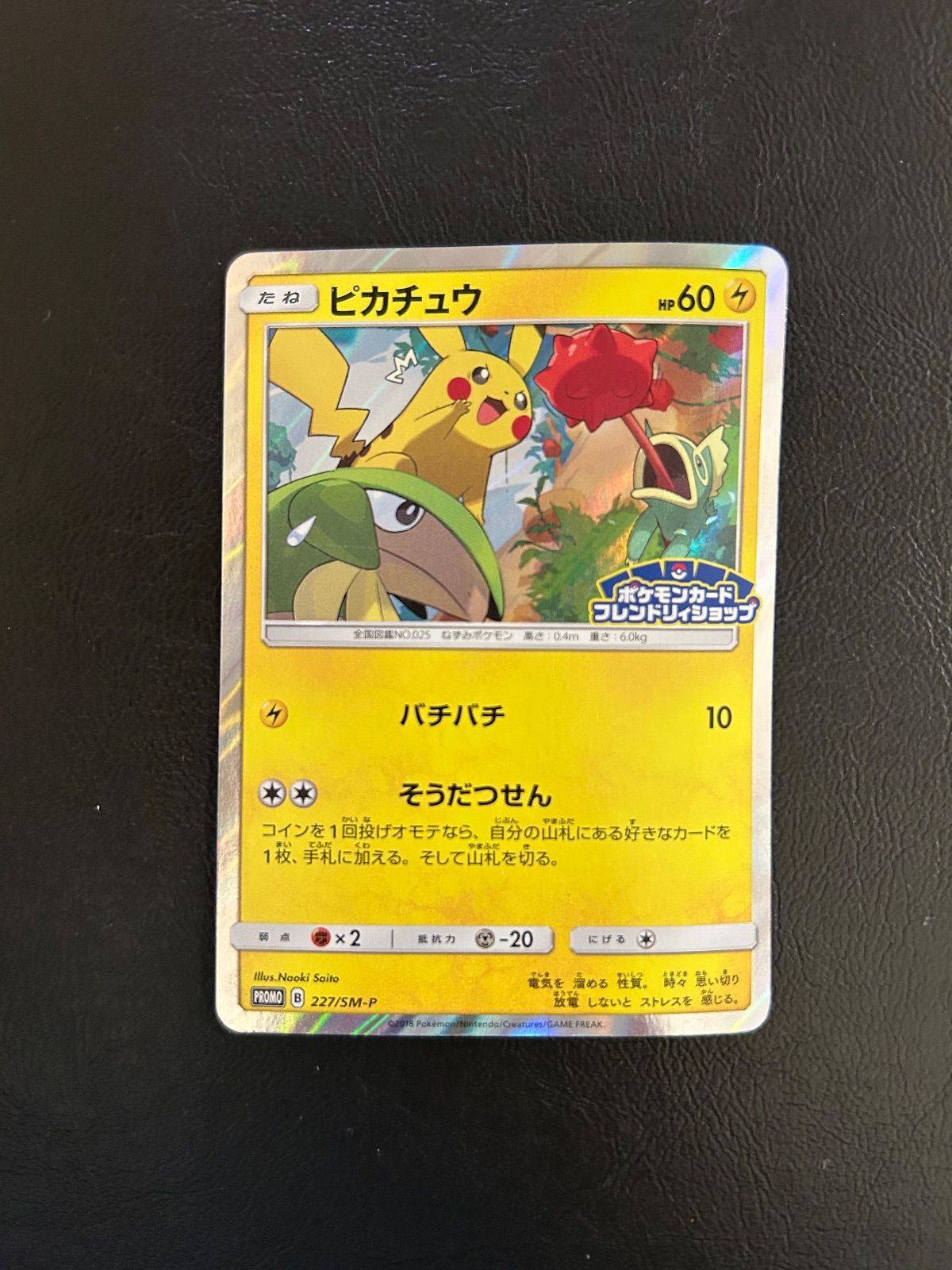 ピカチュウ 227/SM-P フレンドリィショップ - メルカリ