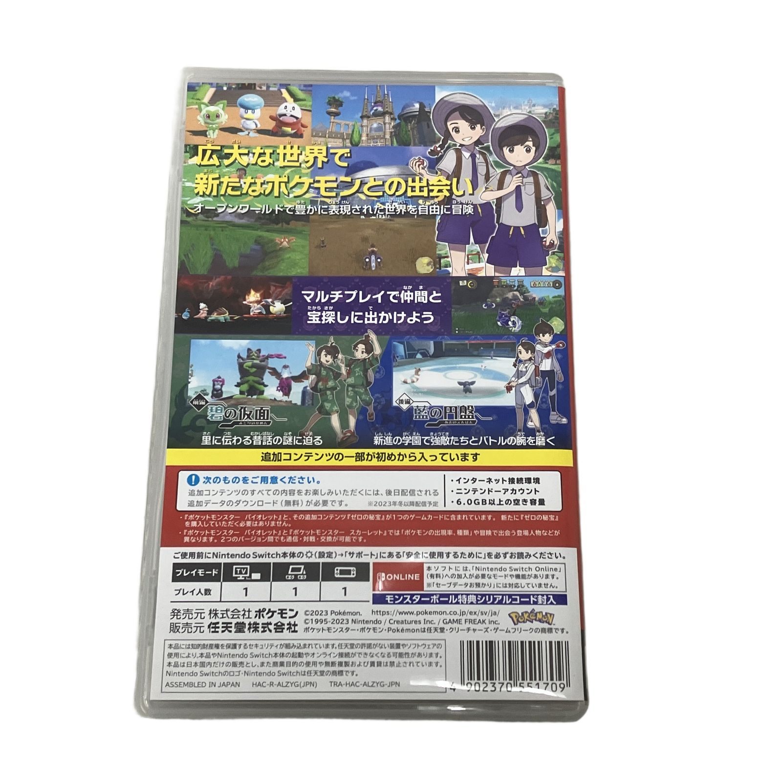 Nintendo Switch ポケットモンスター バイオレット+ゼロの秘宝 追加