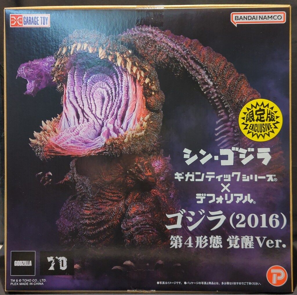 エクスプラス ギガンティックシリーズ×デフォリアル ゴジラ2016 第4形態 覚醒Ver. 版