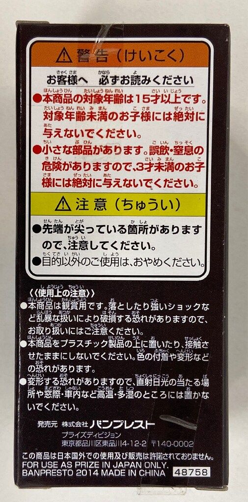 バンプレスト WCF ドラゴンボール Z 劇場版vol 3 DB劇022 人造人間18号 マ ロン