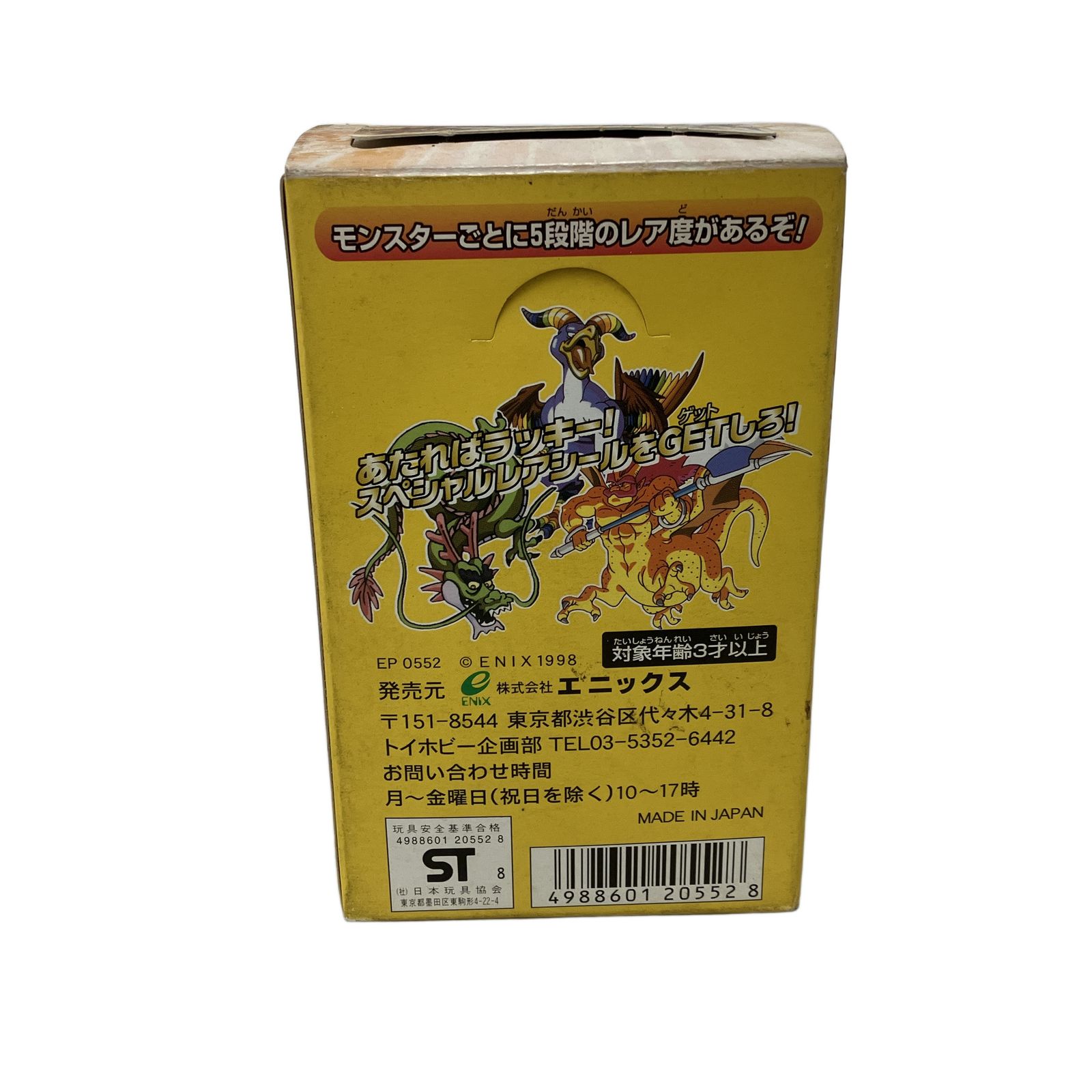 エニックス ドラクエシールコレクション2 ドラゴンクエスト