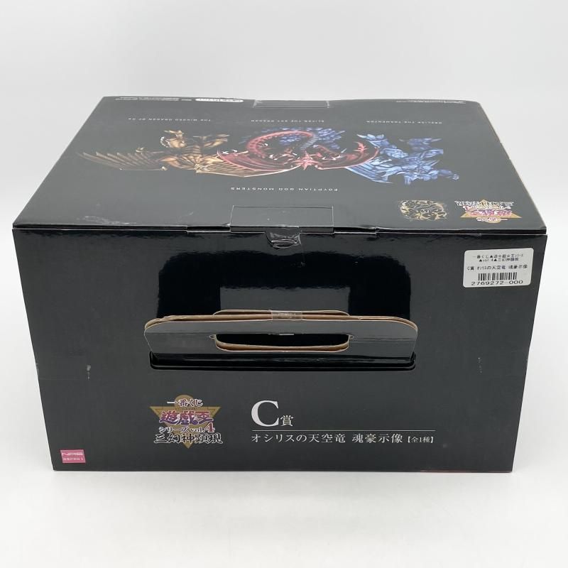 オシリスの天空竜　C賞　一番くじ　未開封 一番くじ遊戯王c賞オシリスの天空竜 一番くじ 遊☆戯