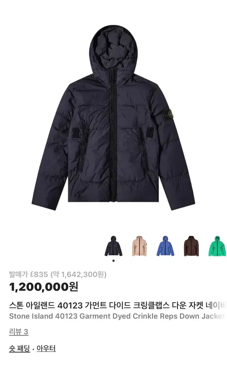 ストーンアイランド ガーメント ダイド クリンクルレップス ダウン