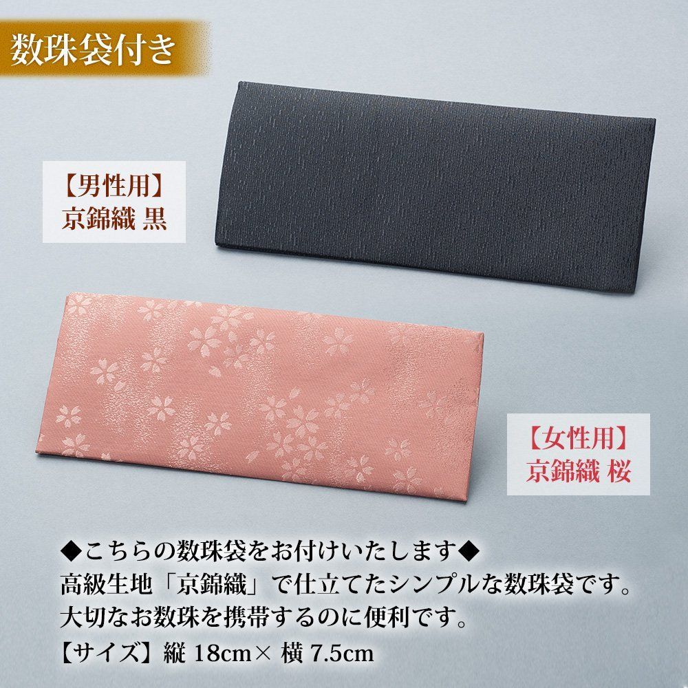 mm玉 数珠袋付き