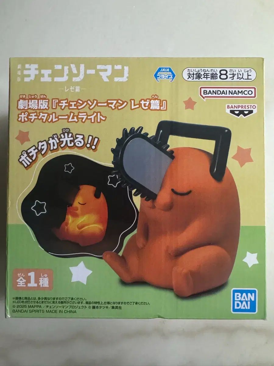 チェンソーマン レゼ編 ポチタ ムードライト ルームライト