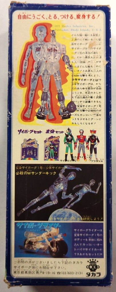 タカラ サイボーグ2号 少年サイボーグ / ゴールド - メルカリ