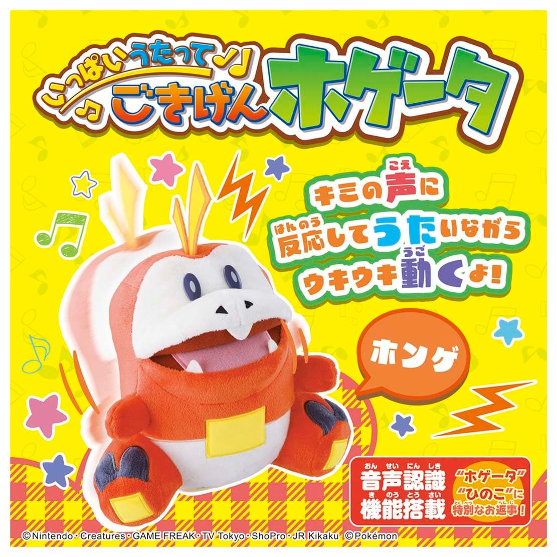 タカラトミー TAKARA TOMY ポケットモンスター いっぱいうたって ごきげんホゲータ