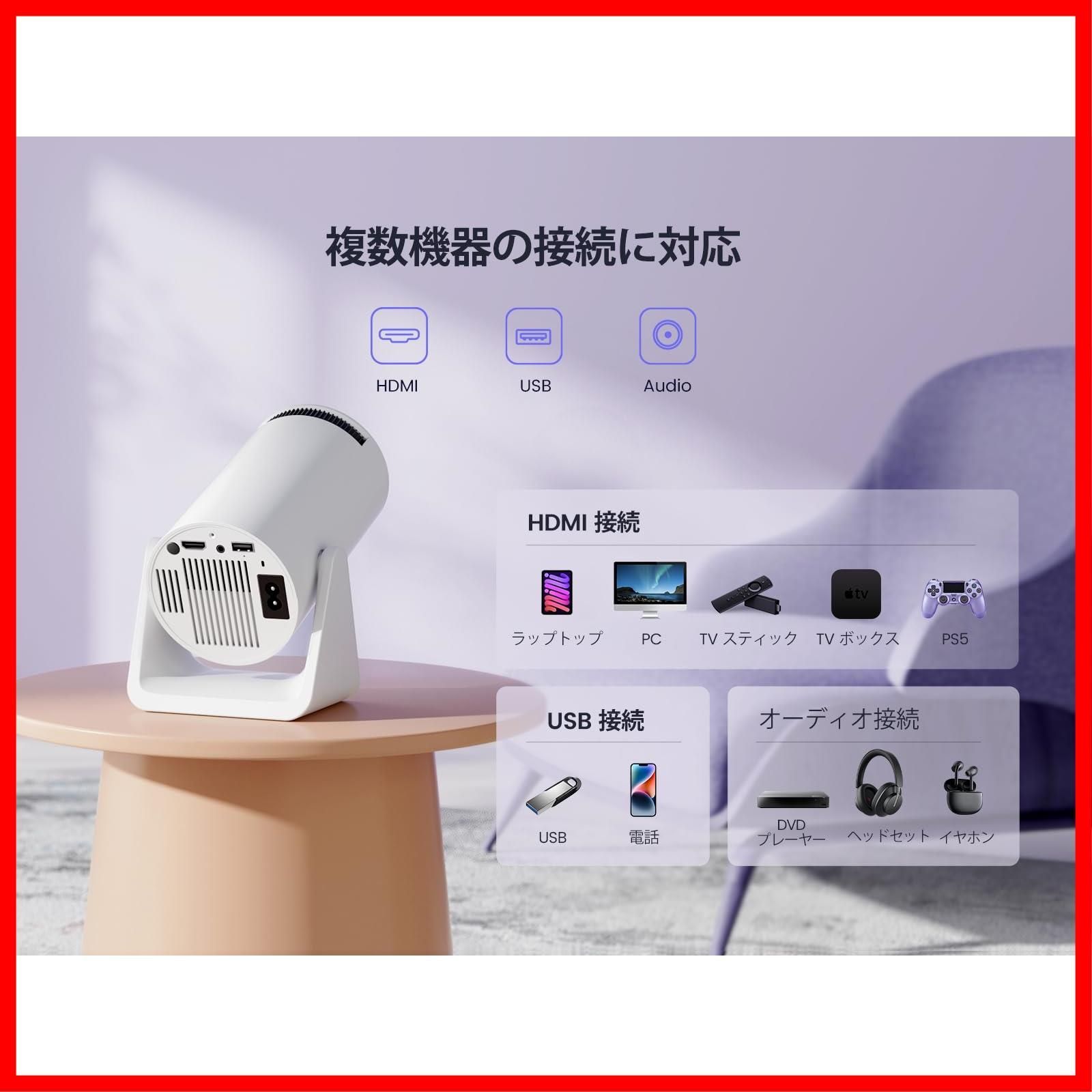  日本語取扱説明書 ホワイト プレゼント スマホ パソコン PS機 DVD接続可 軽量 スタンド一体型 大画面 自動台形補正 短距離投影 リアル1080 P 内蔵HiFiスピーカー Bluetooth 5 4 Wi Fi 6瞬間接続 天井投影 小型 短 その他 文房具 事務用品